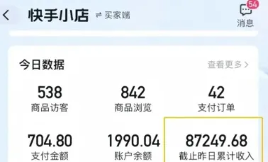 快手图文带货新玩法,用这个方法零门槛,6个月收入87249(保姆级详细教程)
