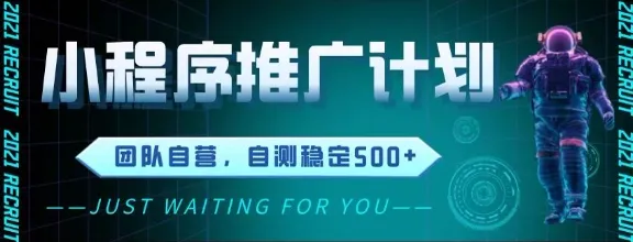 最新微信小程序挂G推广,全自动运行被动收益,自测稳定5张+