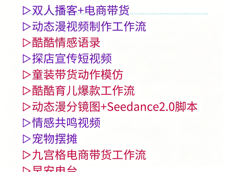 230+全系列扣子coze工作流成品共享，AI生成短视频