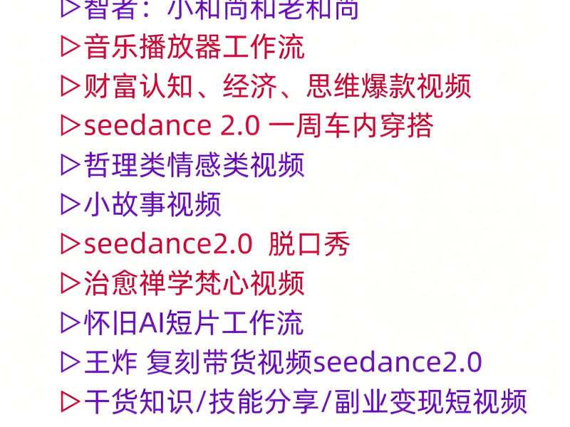 230+全系列扣子coze工作流成品共享,AI生成短视频