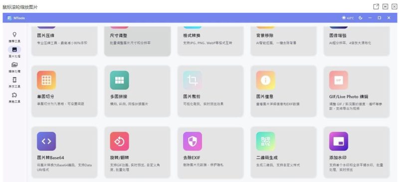 媒体人工具箱 MTools v0.0.8-706资源网