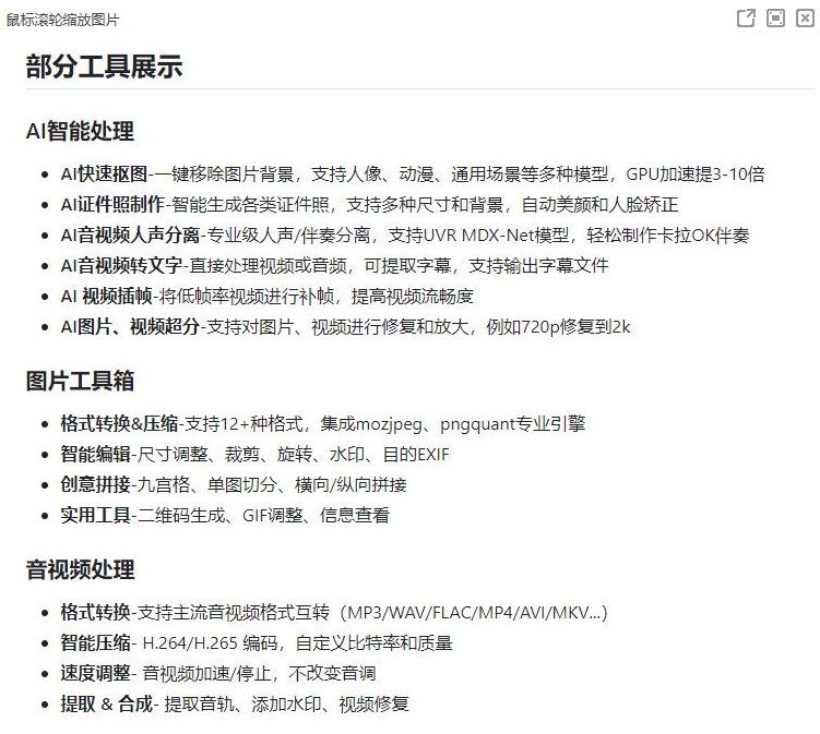 媒体人工具箱 MTools v0.0.8