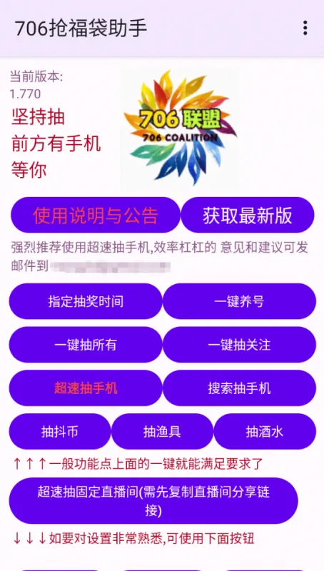 706抢福袋助手-706资源网