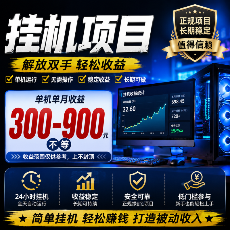 手机自动化挂机赚钱项目-706资源网