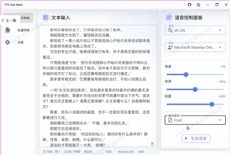 文字转语音合成工具TTS-Vue-Next-706资源网