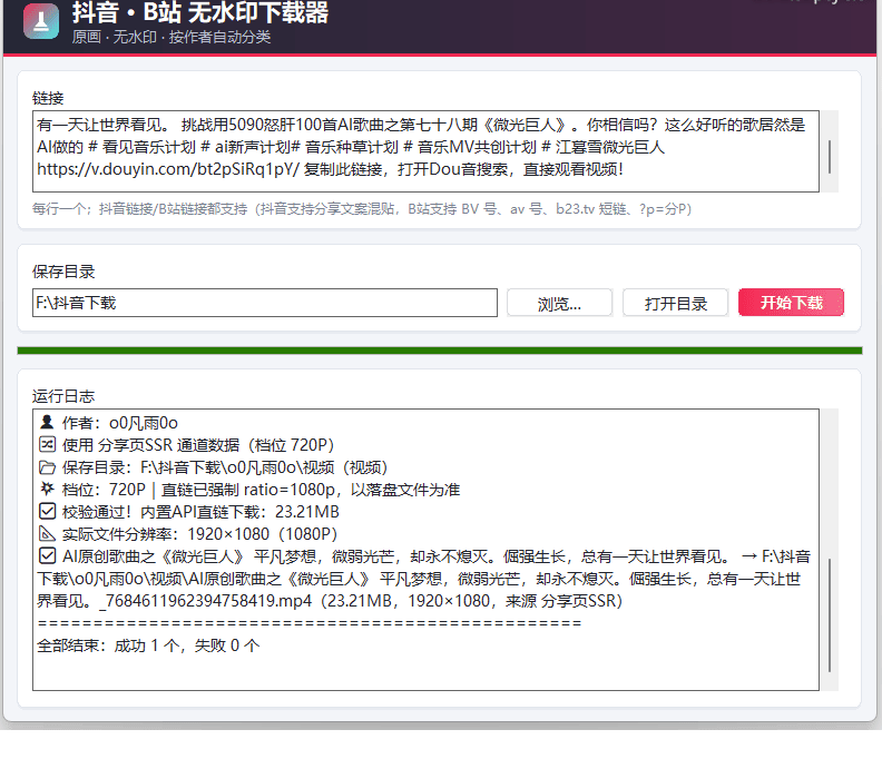 抖音.B站视频无水印高清画质下载器-706资源网