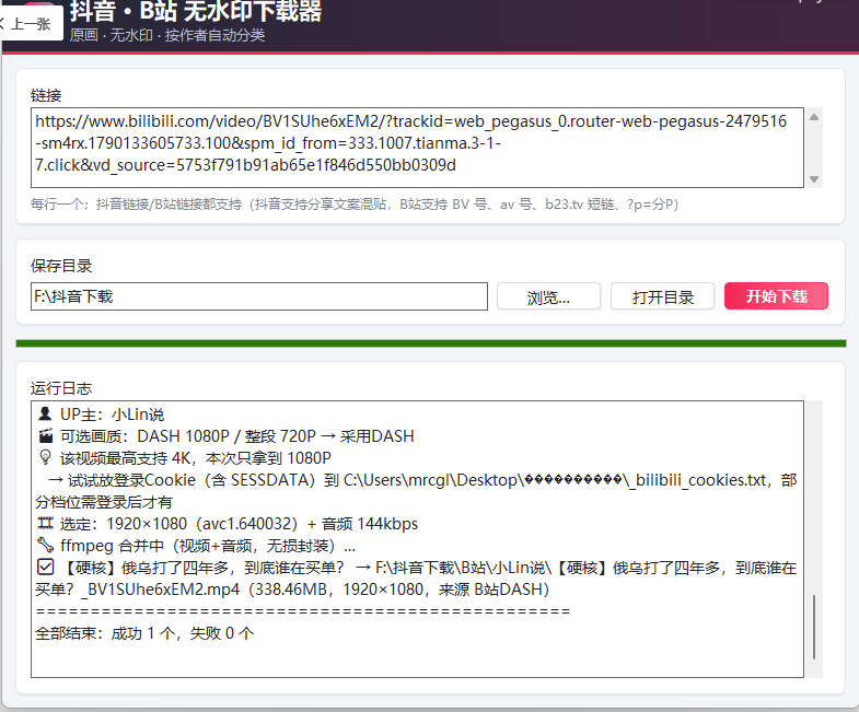 抖音.B站视频无水印高清画质下载器