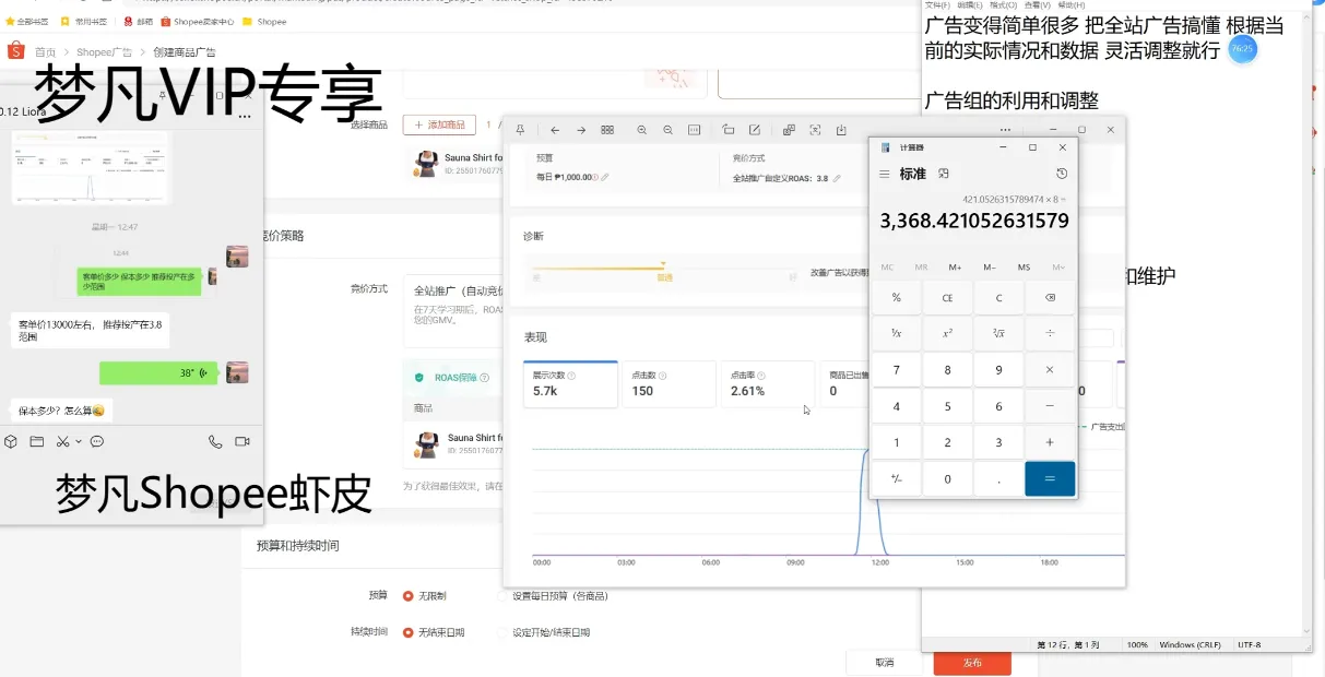 梦凡老师·Shopee虾皮高阶运营课程-706资源网