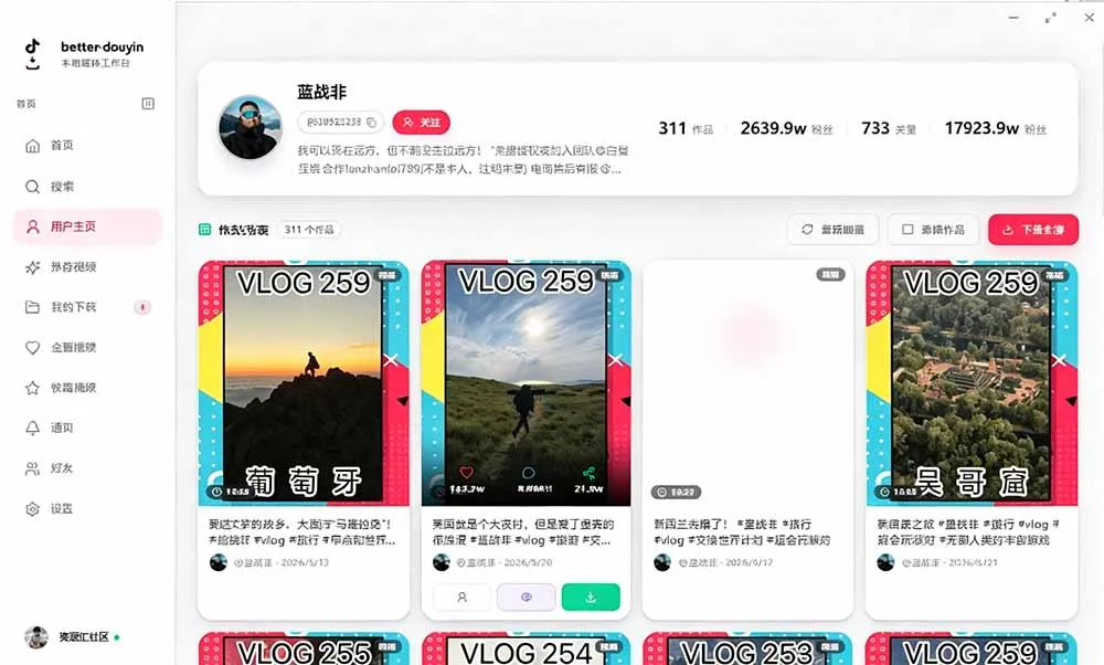 别再乱找了！D音下载快如闪电，支持批量下载用户作品收藏列表和点赞列表，开源免费 Better-douyin-R-706资源网