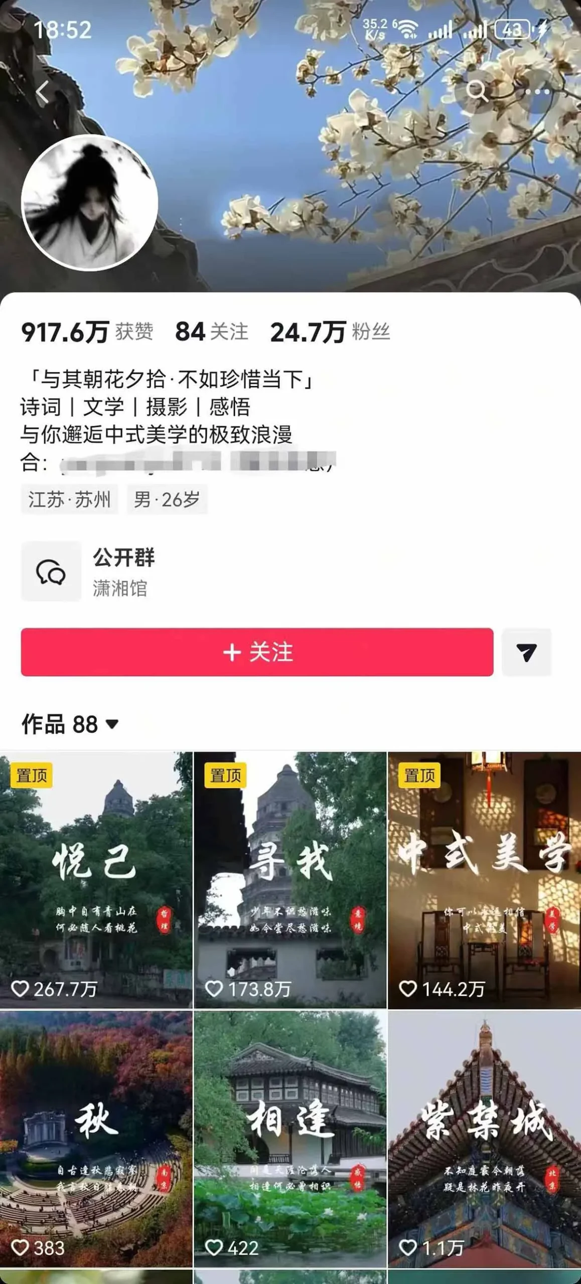风景类赛道短视频运营教学：诗词文学中式美学，新号养号对标账号定位，DOU+高性价比投放全流程-706资源网