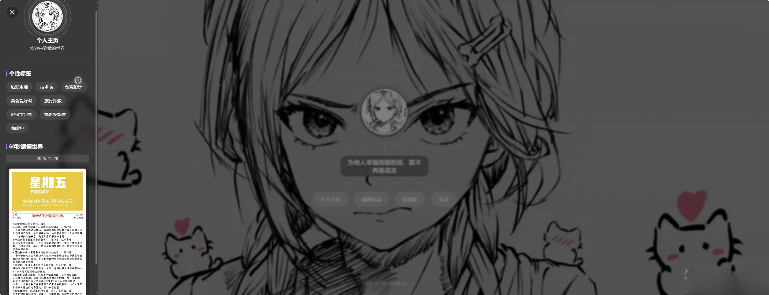 素颜动态个人主页卡片html源码-706资源网