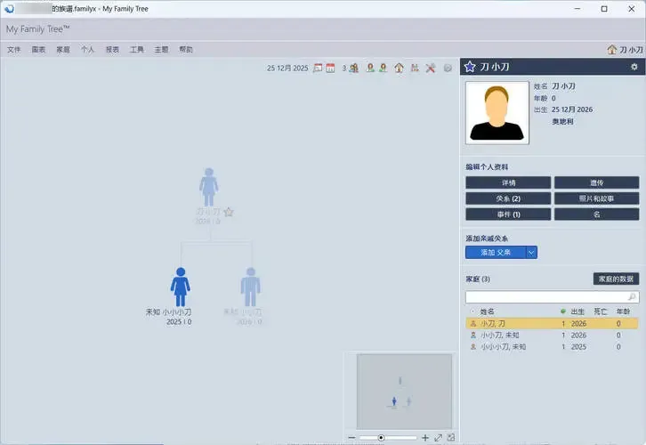 族谱制作工具My Family Tree v16.0.0.0绿色版 族谱制作工具My Family Tree v16.0.0.0绿色版