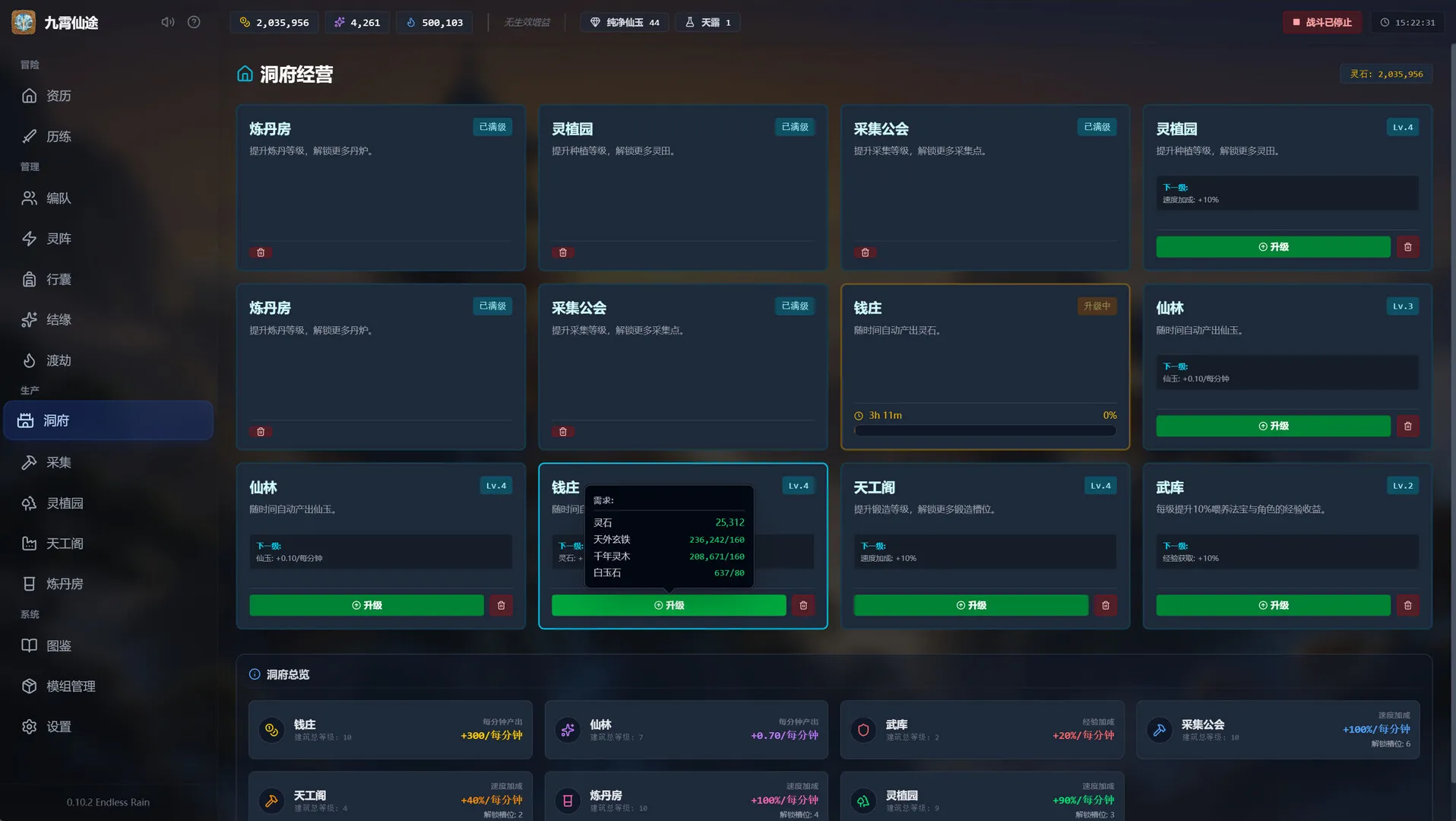 九霄仙途/Sky Realm Idle 九霄仙途/Sky Realm Idle