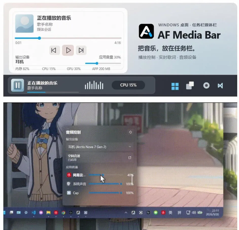Windows任务栏秒变成迷你播放器！让你的任务栏更有意思，Github开源小工具，免费使用AF-Media-Bar-706资源网