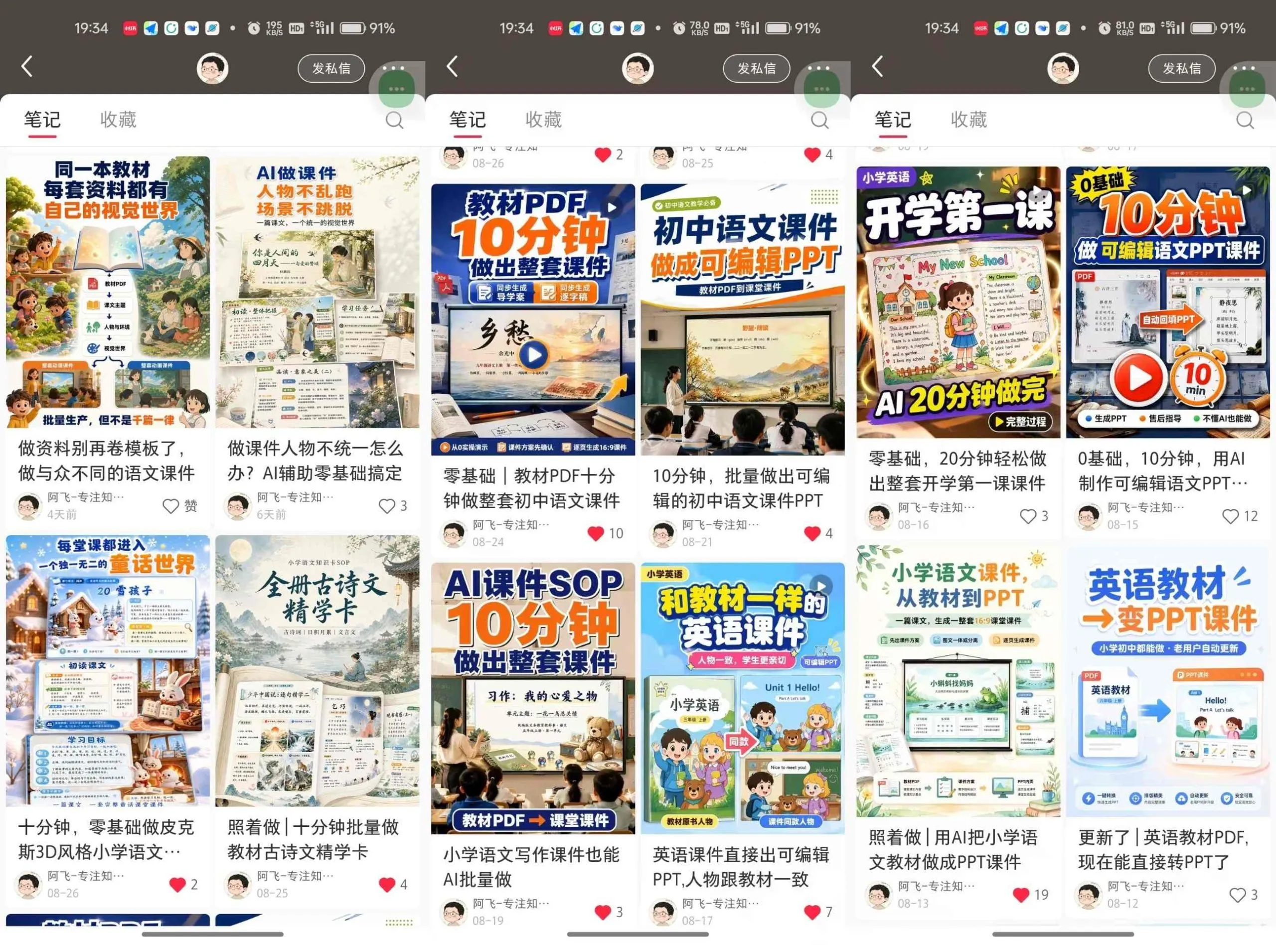 【无水印】AI教辅内容生产系统实战教学，零基础实现教材转课件、教案、习题、知识卡片，教师提效、博主变现双向赋能（更新0926）-706资源网