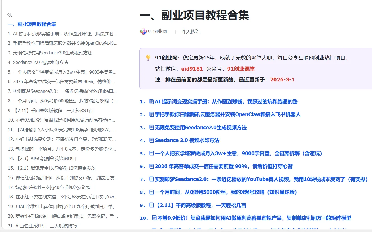 91创业网会员群,掘金社群;详细介绍,点此加入 91创业网会员群,掘金社群;详细介绍,点此加入