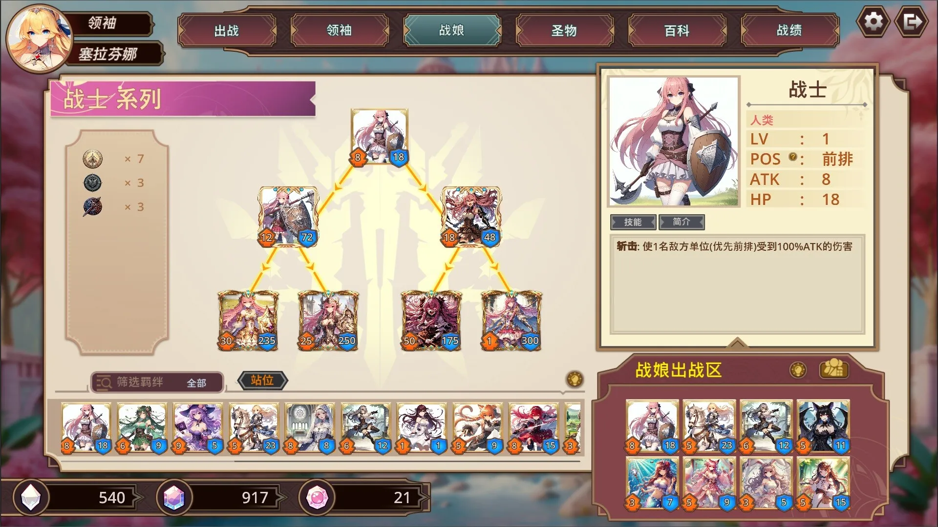 战娘自走棋/Auto Battle Girl 战娘自走棋/Auto Battle Girl
