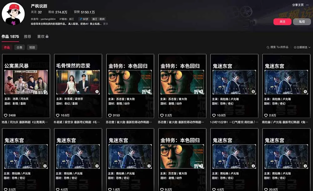 抖音270W粉丝博主亲授韩剧解说课：文案×剪辑×选片×版权×BGM×AU配音×封面×独家签约，零基础到变现-706资源网