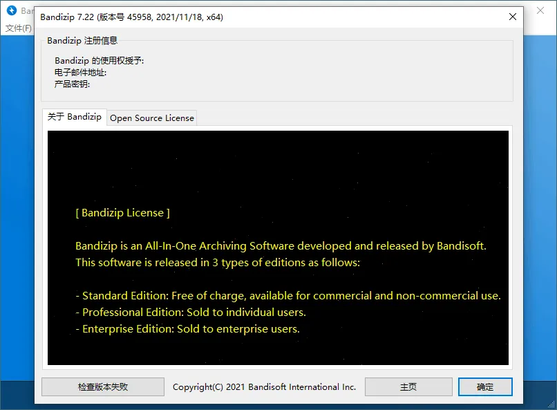 Bandizip v8.00 正式专业版