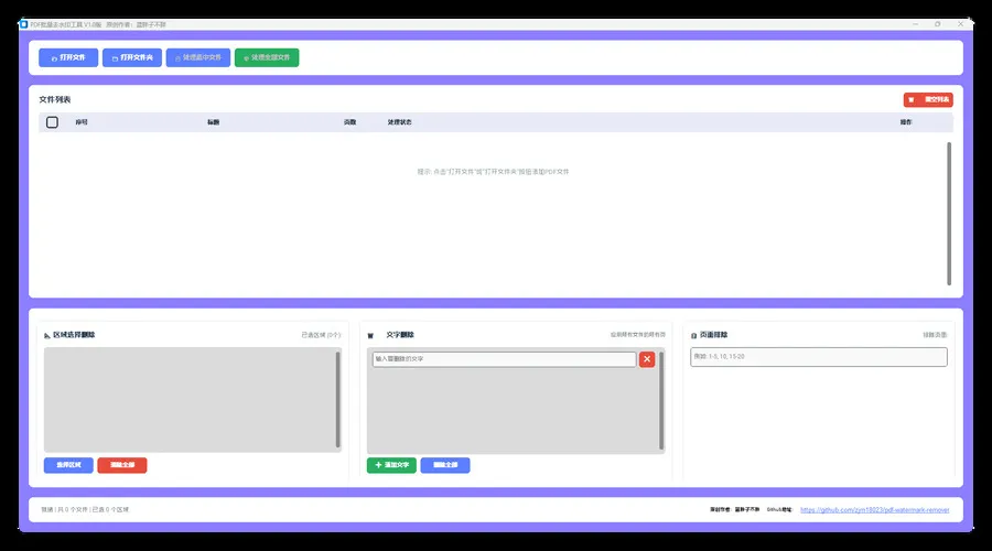 PDF去除水印的工具 区域删除&文字删除-706资源网