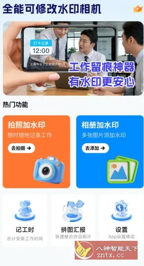 全能可修改水印相机v1.0.6高级版-706资源网