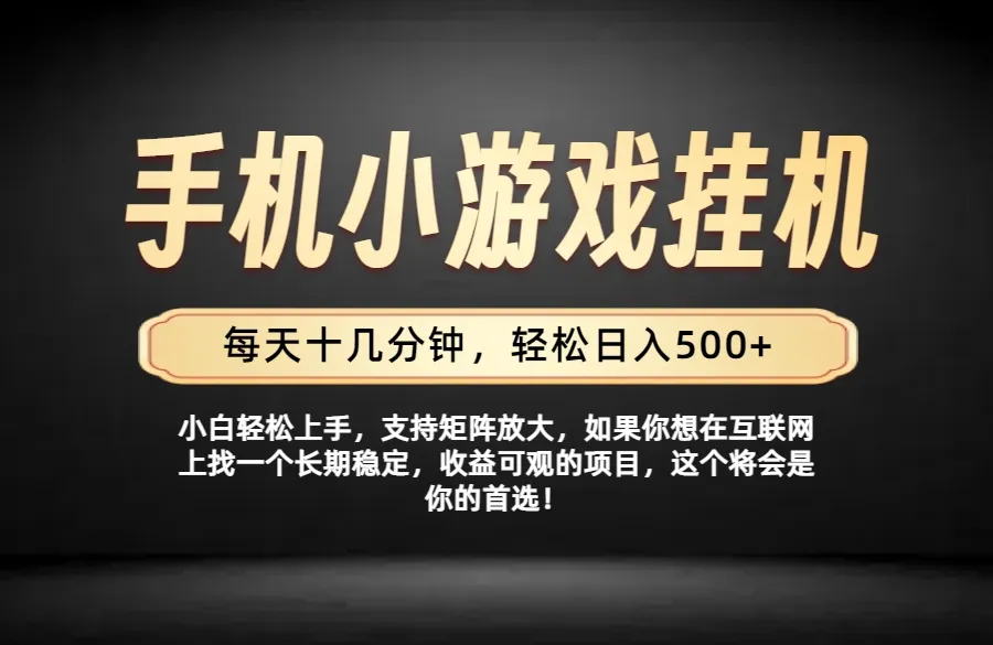 26年落地项目实践首推，一部手机，轻松日入500+，长期稳定-706资源网