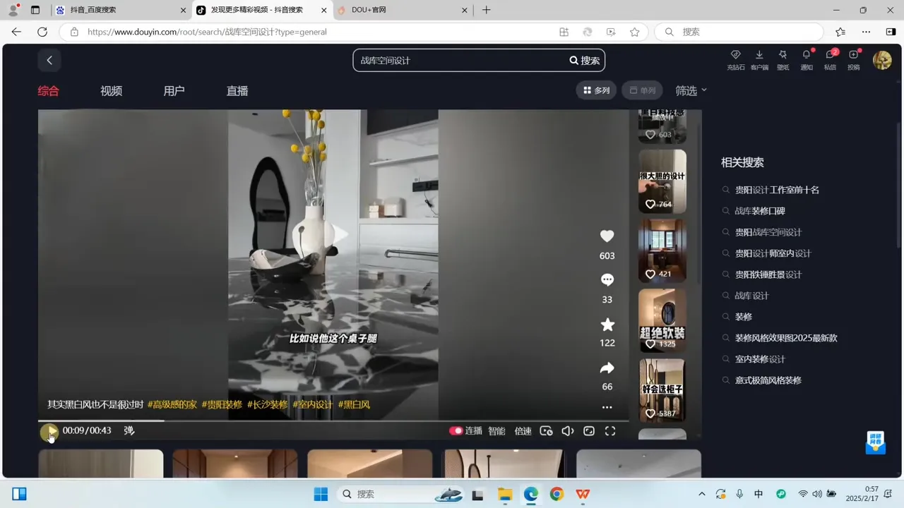 方哥·泛家居短视频精细化运营课-706资源网