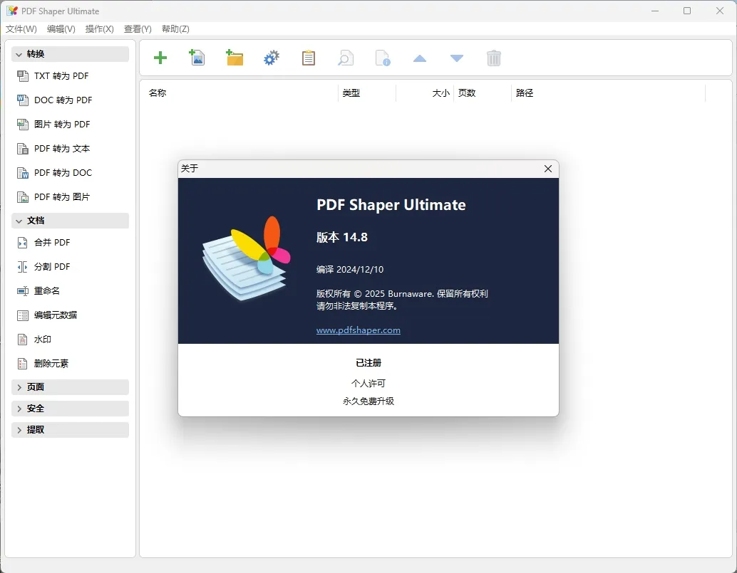 PDF Shaper Professional v15.6-706资源网