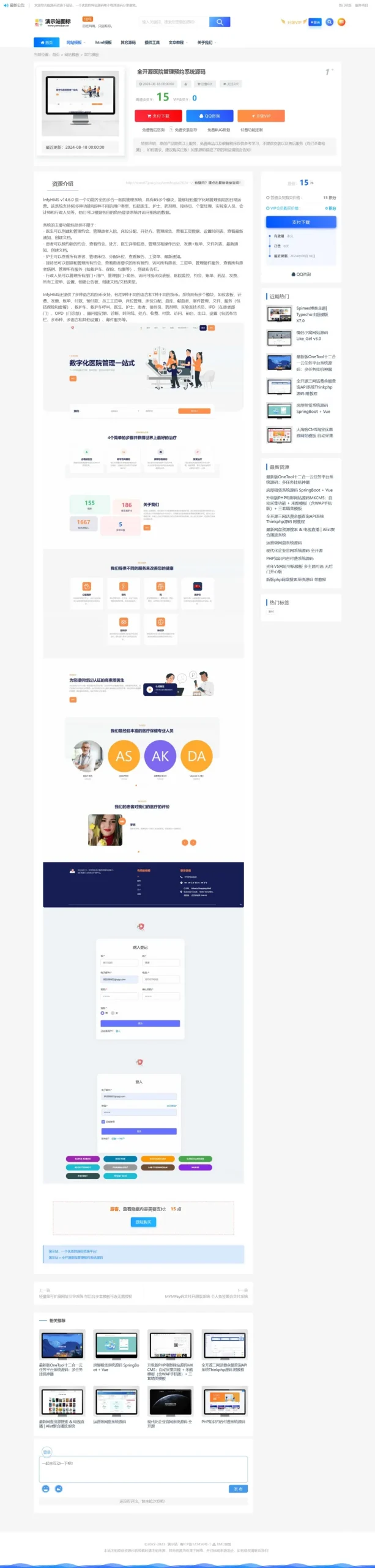 源码资源素材下载类帝国cms网站模板 带数据和采集规则-706资源网