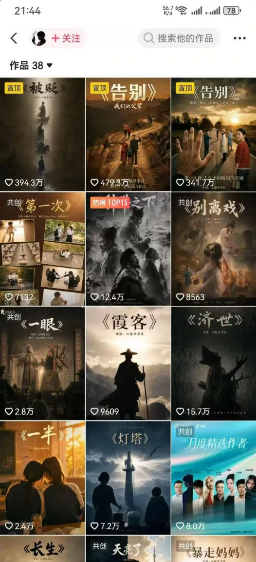 抖音58W粉丝博主的AI温情短剧玩法，条条爆款，伙伴计划+精选独家收益，商单收徒等(更新6月)-706资源网