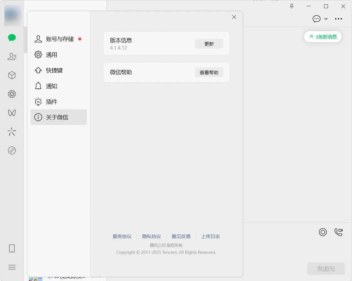微信WeChat v4.1.7.51多开防撤回绿色版-706资源网
