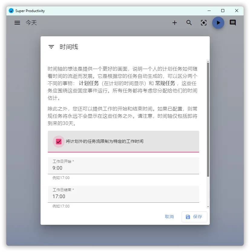 任务管理Super Productivity v16.8.1-706资源网
