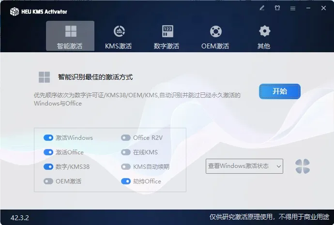 HEU KMS Activator v63.3.3-706资源网