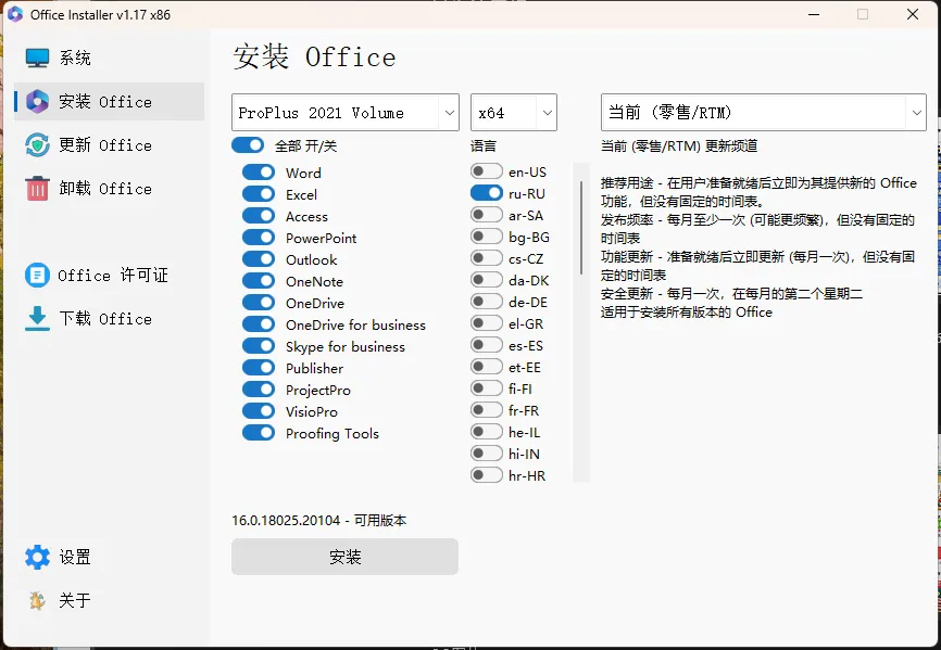Office Installer安装工具v1.34中文版 Office Installer安装工具v1.34中文版