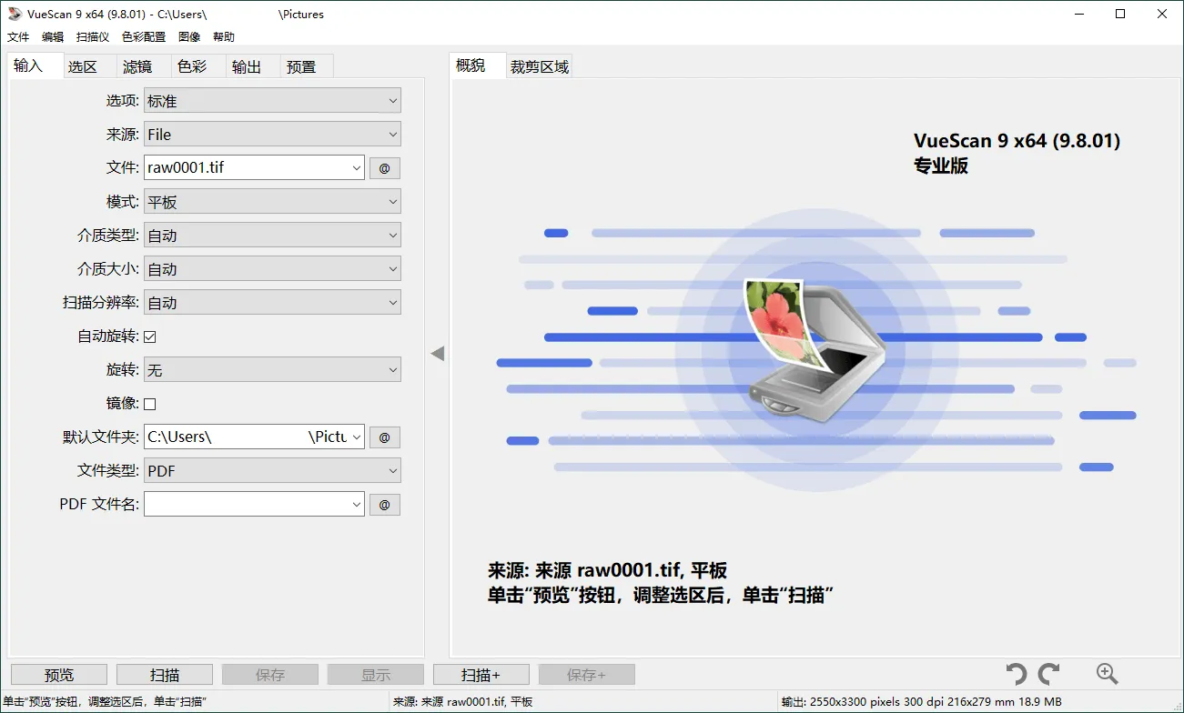 VueScan Pro v9.8.53.00绿色便携版 VueScan Pro v9.8.53.00绿色便携版