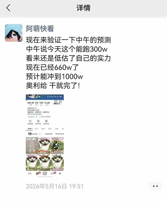 25W粉丝博主热点信息差教学：单条视频660万到1000万播放，熬夜做完醒来就是爆款-706资源网