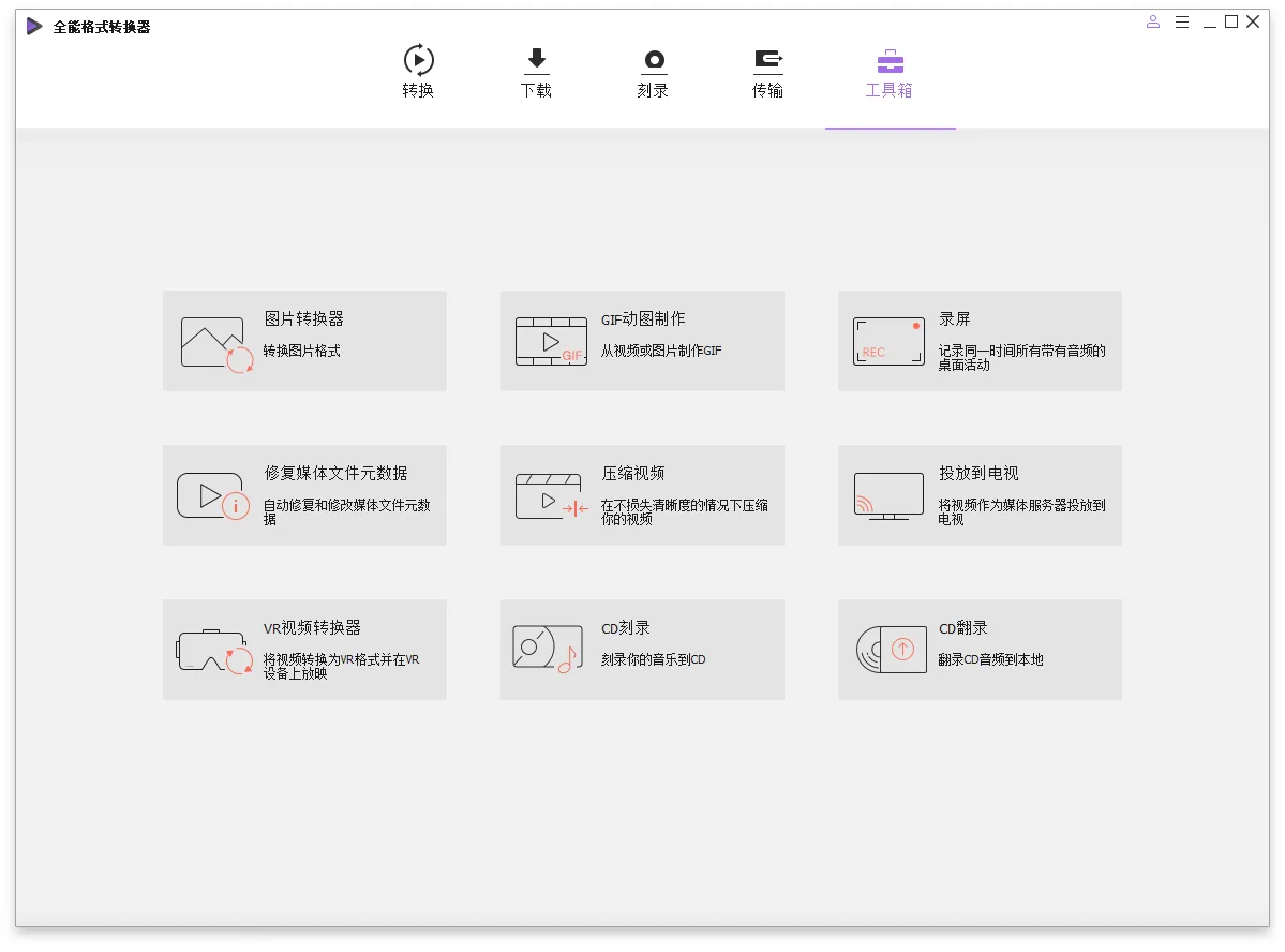 万兴全能格式转换器v17.3.5.562绿色版