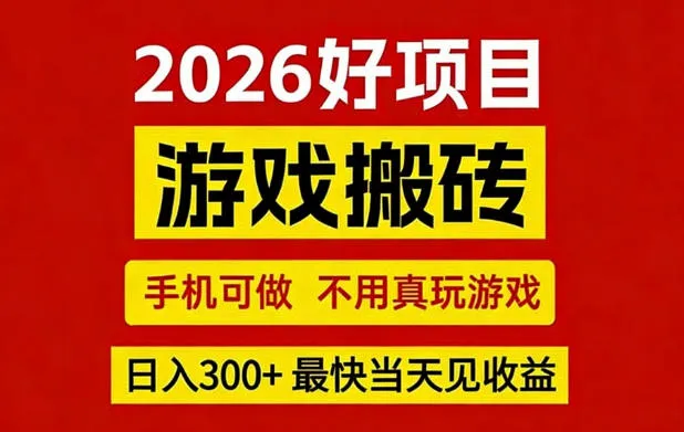 26年好项目：CSGO游戏搬砖，全自动挂G，不需要玩游戏，手机操作日入3张+【揭秘】-706资源网