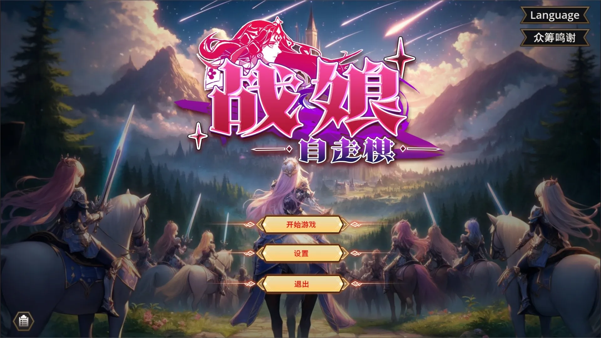 战娘自走棋/Auto Battle Girl 战娘自走棋/Auto Battle Girl
