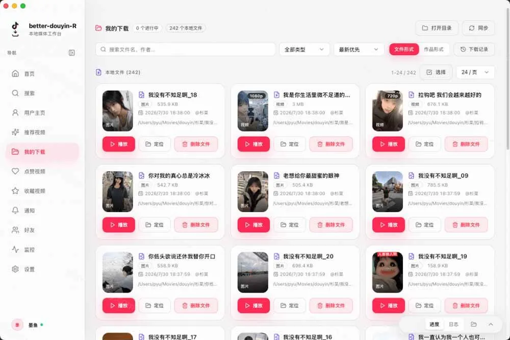 (20511期)超级好用!D音视频下载神器,支持批量下载用户作品收藏列表和点赞列表,开源免费 Better-douyin-R-706资源网