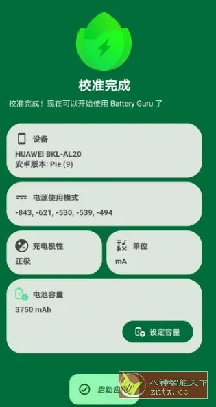 Battery Guru 电池大师v2.4.9.2-beta1 高级版-706资源网