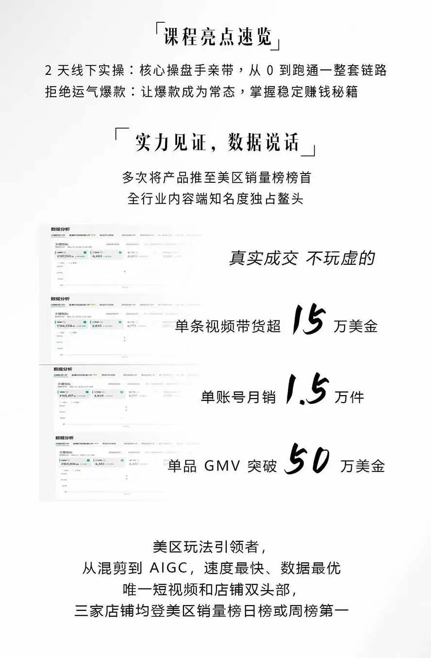 图片[2]-AIGC×TikTok美区短视频带货线下课；两天一夜完整回放，12小时高清视频收录头部操盘手全流程教学-706资源网