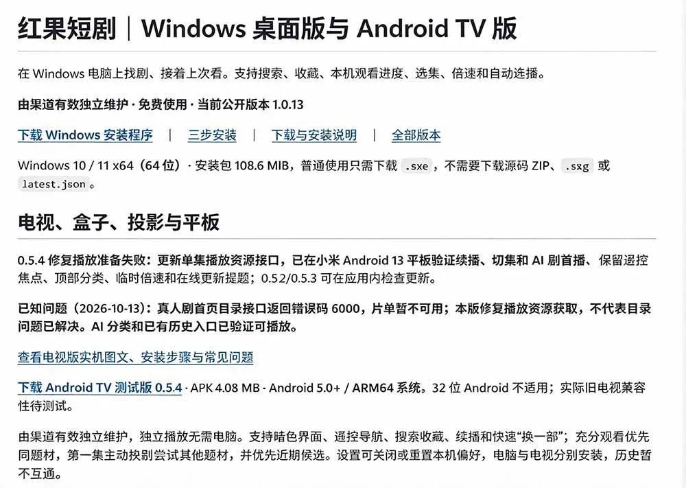 （20966期）Github最新热门项目！红果短剧电脑版+TV版本来了，大屏追剧更爽，体验丝滑安装即用 hongguo-desktop-706资源网