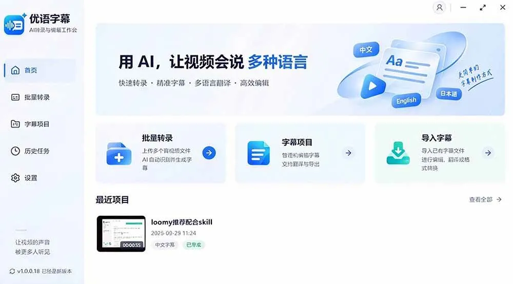 （20728期）剪映会员不用再开了？视频字幕一键生成加翻译，本地离线运行，完全免费，超快速高精度，字幕大师-706资源网