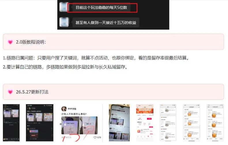 KS项目2.0期-拆本周结1W项目思路,几张图撬动流量群体,真的生猛-706资源网
