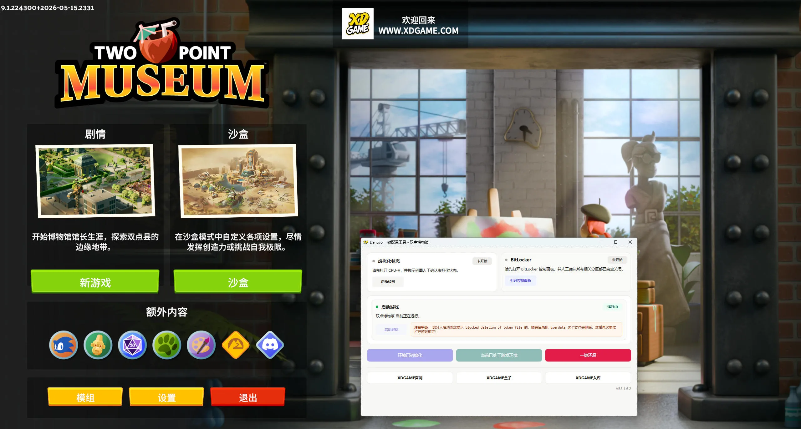 双点博物馆-虚拟机版/Two Point Museum HYPERVISOR 双点博物馆-虚拟机版/Two Point Museum HYPERVISOR