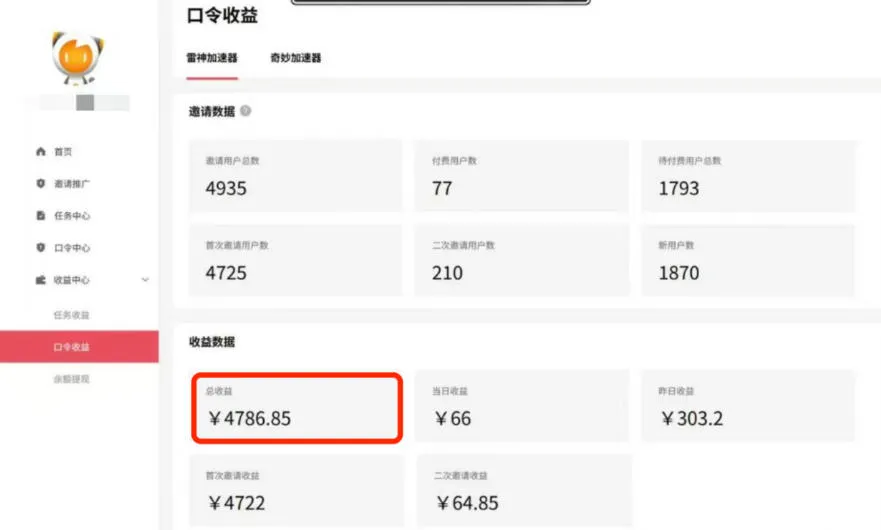 APP拉新蓝海项目，亲测每天稳定收益100-200，项目正规长期-706资源网