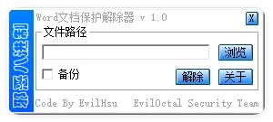 WORD文档保护解除器1.0.0-706资源网