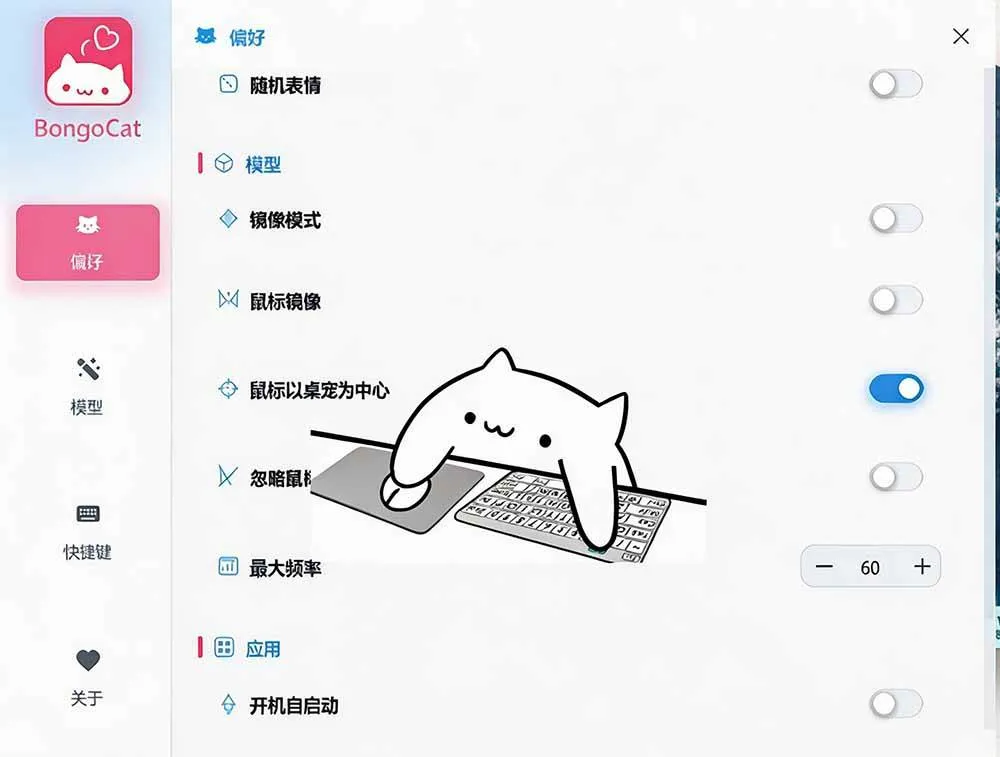 （20293期）开源免费用！新一代超轻量桌面动态伴侣宠，体验更美观，更丝滑，内附超多款皮肤地址，BongoCat