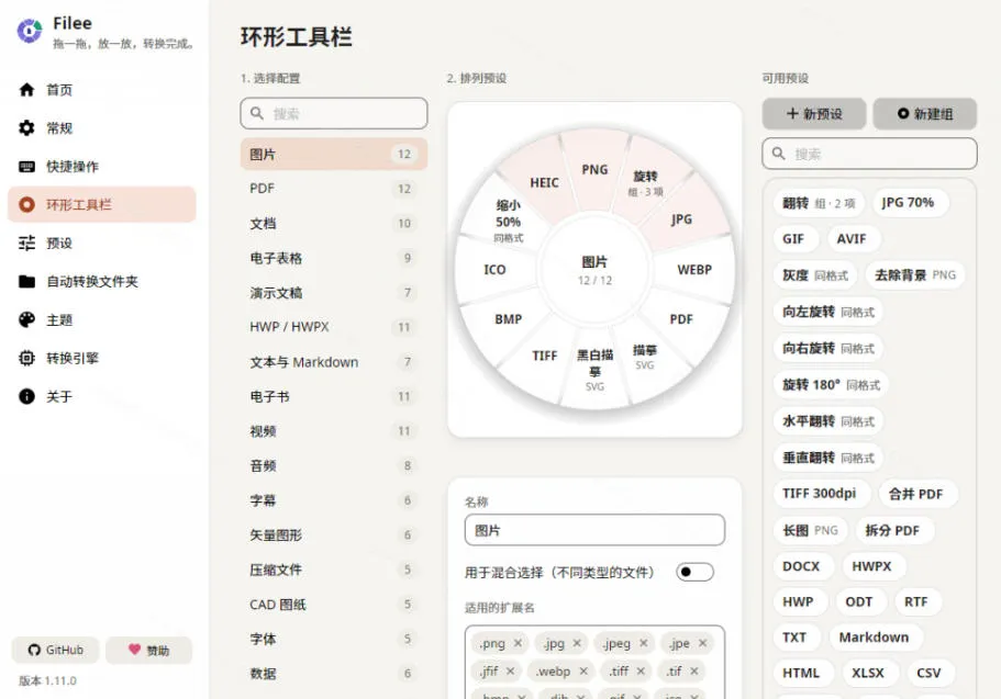 Github宝藏应用,夯到爆!拖拽即可一键转换200+种格式,音视频、图片、文档、电子书均不在话下Filee